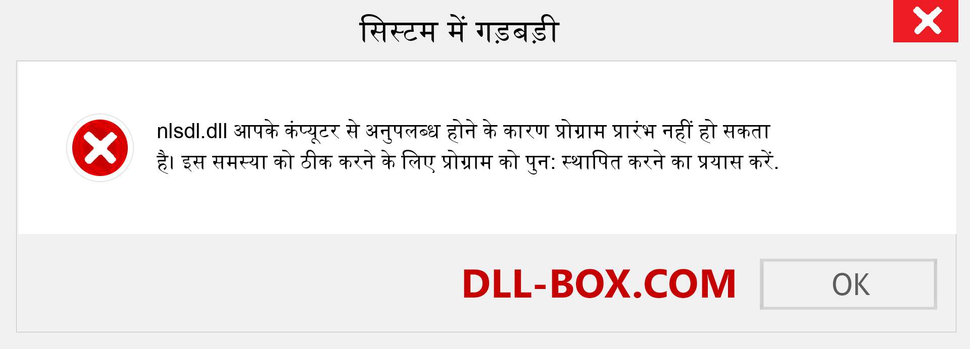 nlsdl.dll फ़ाइल गुम है?. विंडोज 7, 8, 10 के लिए डाउनलोड करें - विंडोज, फोटो, इमेज पर nlsdl dll मिसिंग एरर को ठीक करें