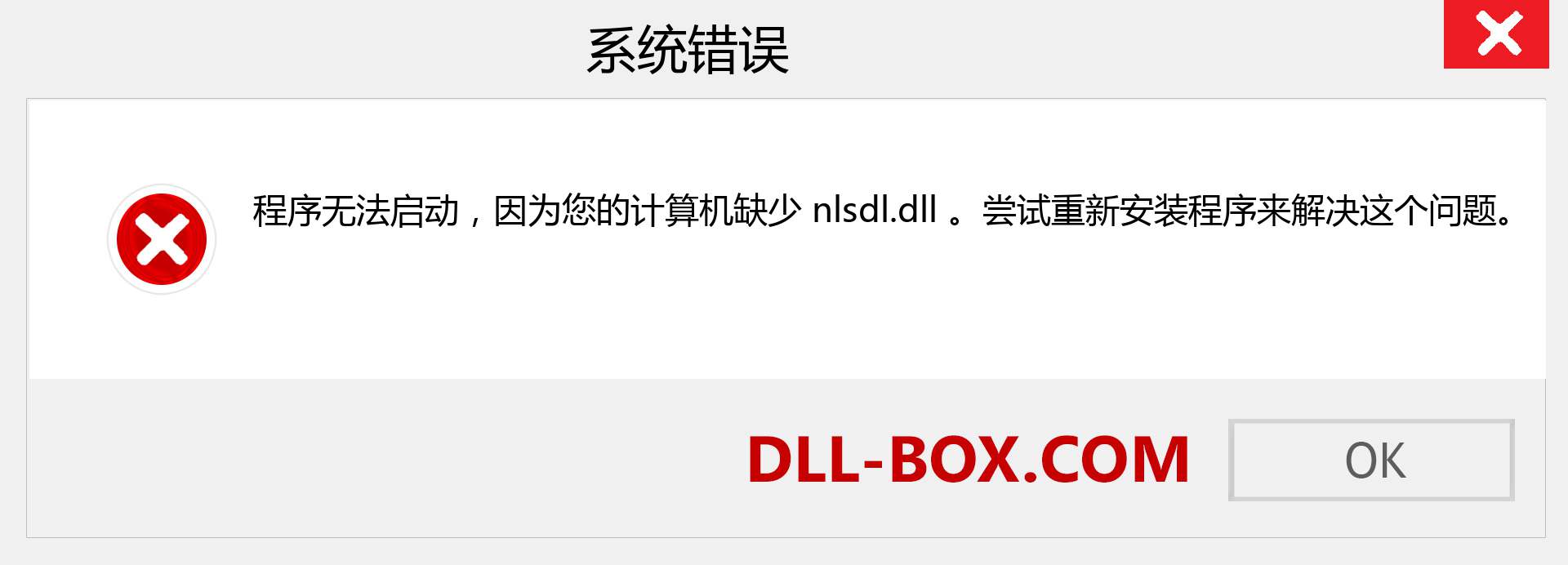 nlsdl.dll 文件丢失？。 适用于 Windows 7、8、10 的下载 - 修复 Windows、照片、图像上的 nlsdl dll 丢失错误